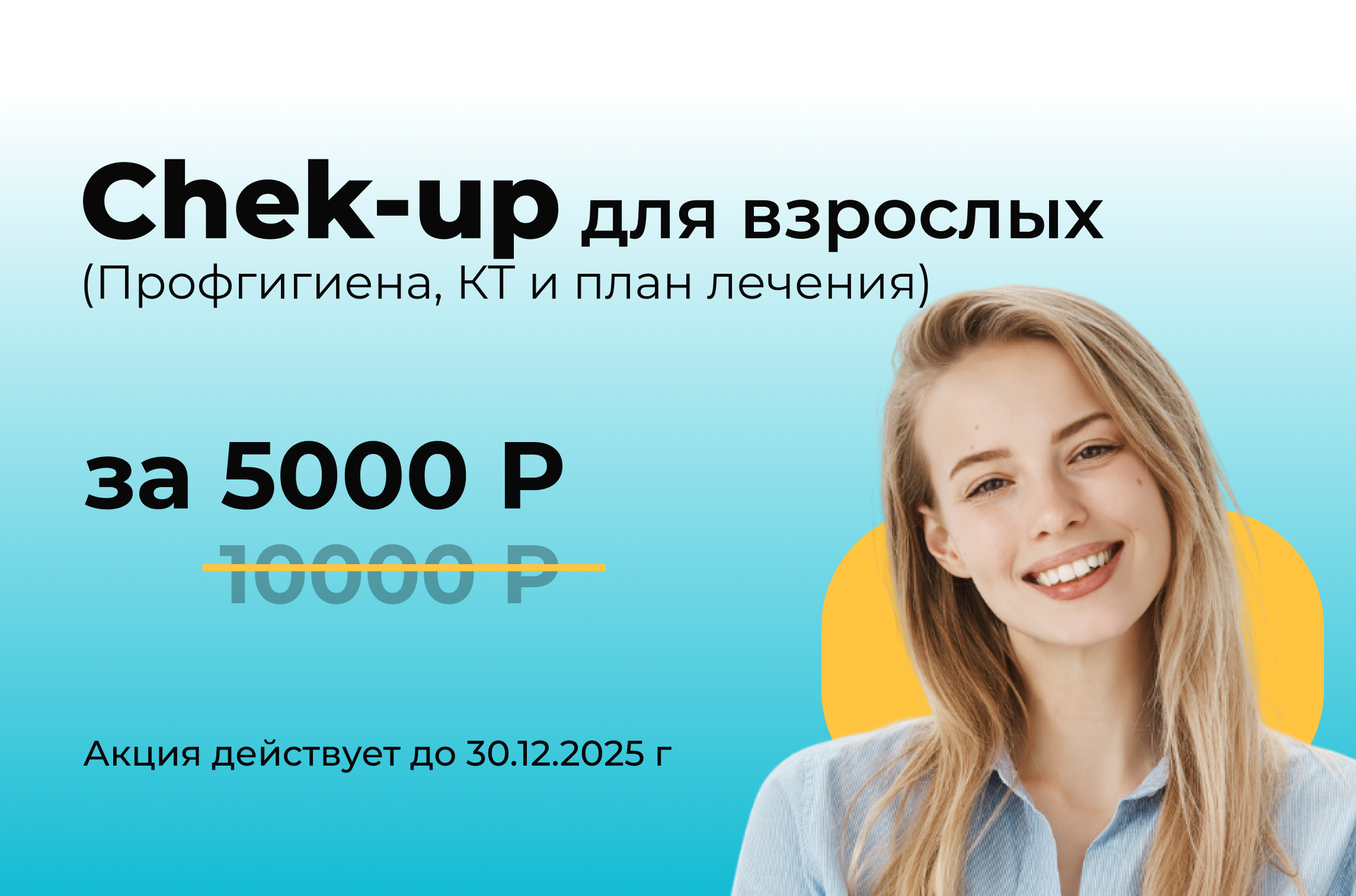 Акция 3