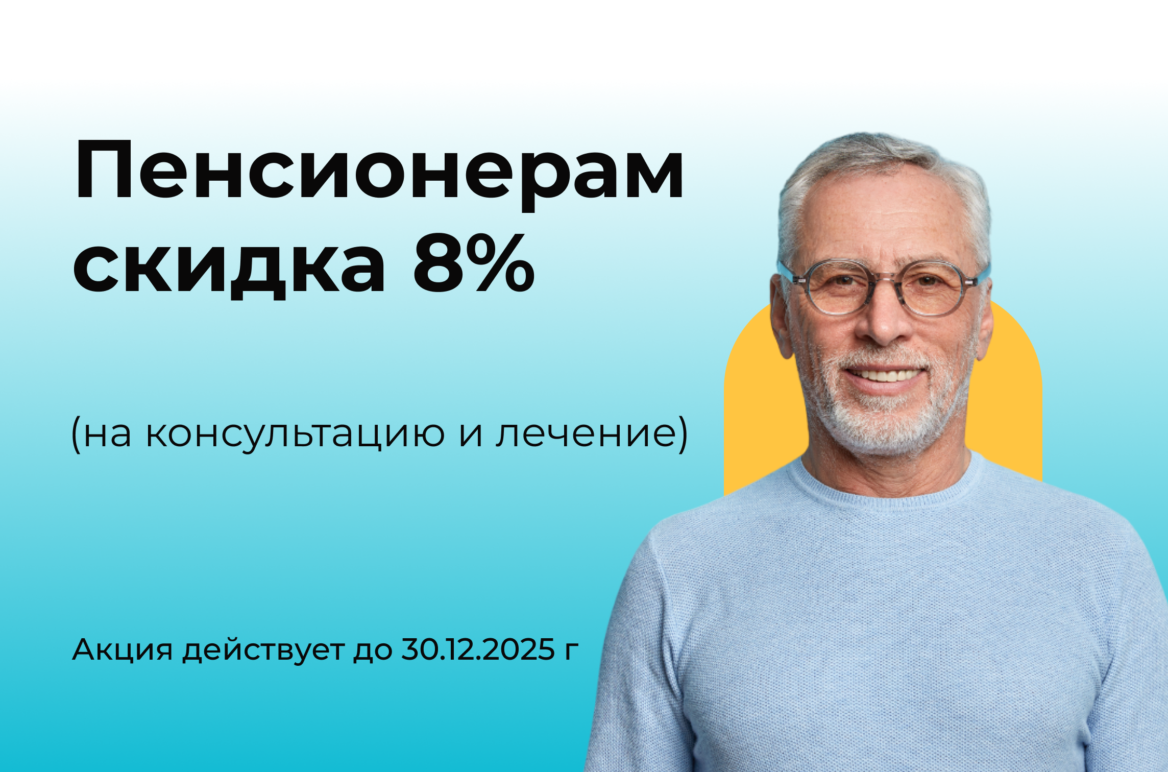 Акция 3